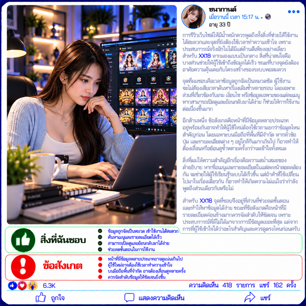 ชนากานต์ อายุ 33 ปี