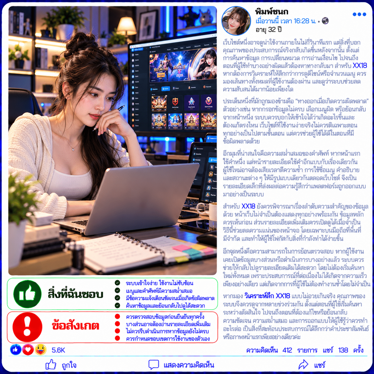 พิมพ์ชนก อายุ 32 ปี